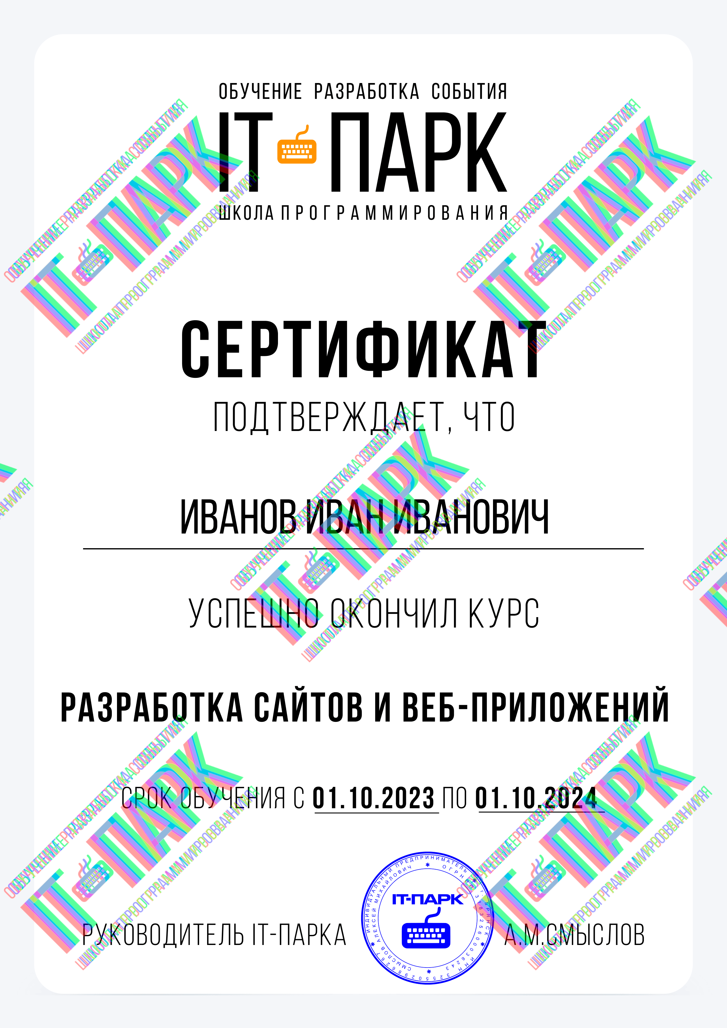 Сертификат об окончании курсов школы программирования IT-ПАРК