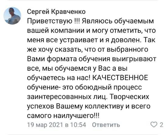 Скриншот отзыва выпускника школы программирования IT-ПАРК