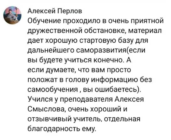 Отзыв выпускника IT-ПАРК о преподавателях и программе
