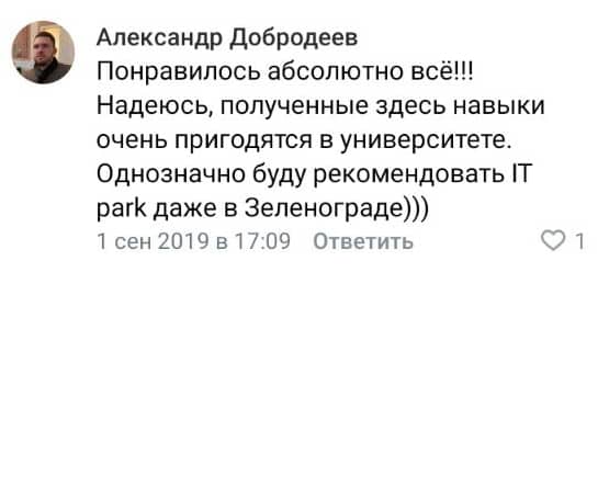 Мнение ученика о процессе обучения в школе IT-ПАРК