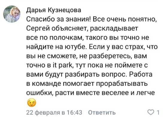Отзыв студента IT-ПАРК о старте карьеры в IT