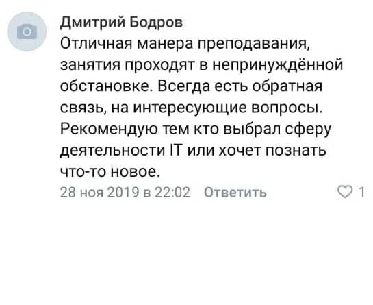 Отзыв выпускника IT-ПАРК о преподавателе