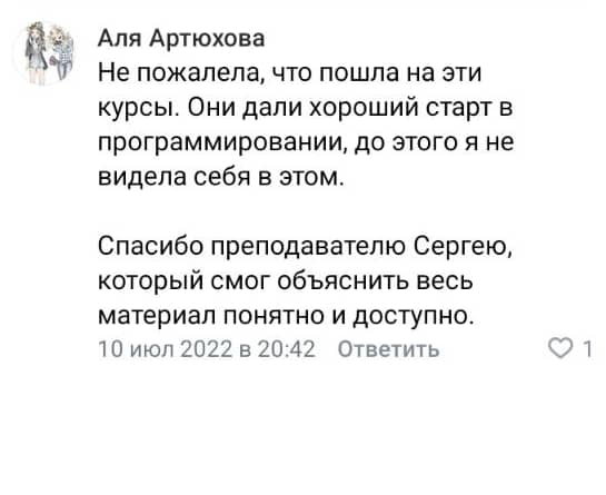 Отзыв ученицы IT-ПАРК о поддержке и наставниках
