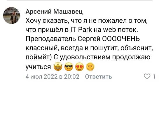 Реальный отзыв студента школы программирования IT-ПАРК