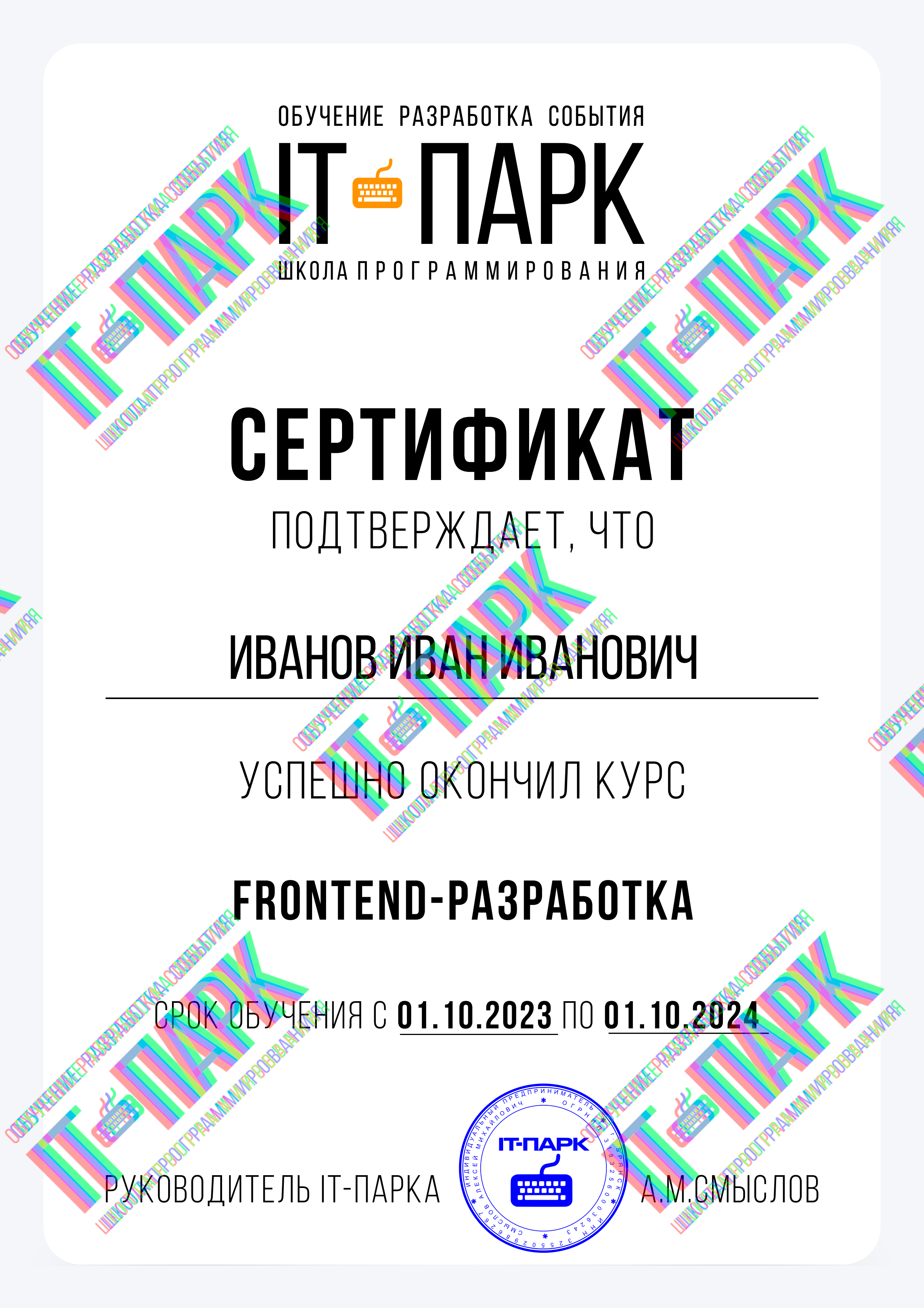 Картинка сертификата IT-Парка
