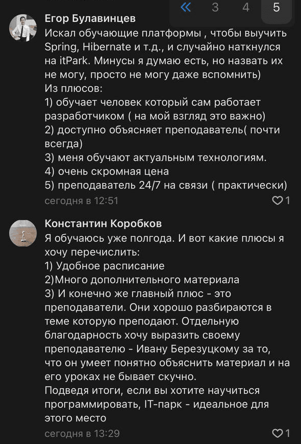Отзыв ученика IT-ПАРКа