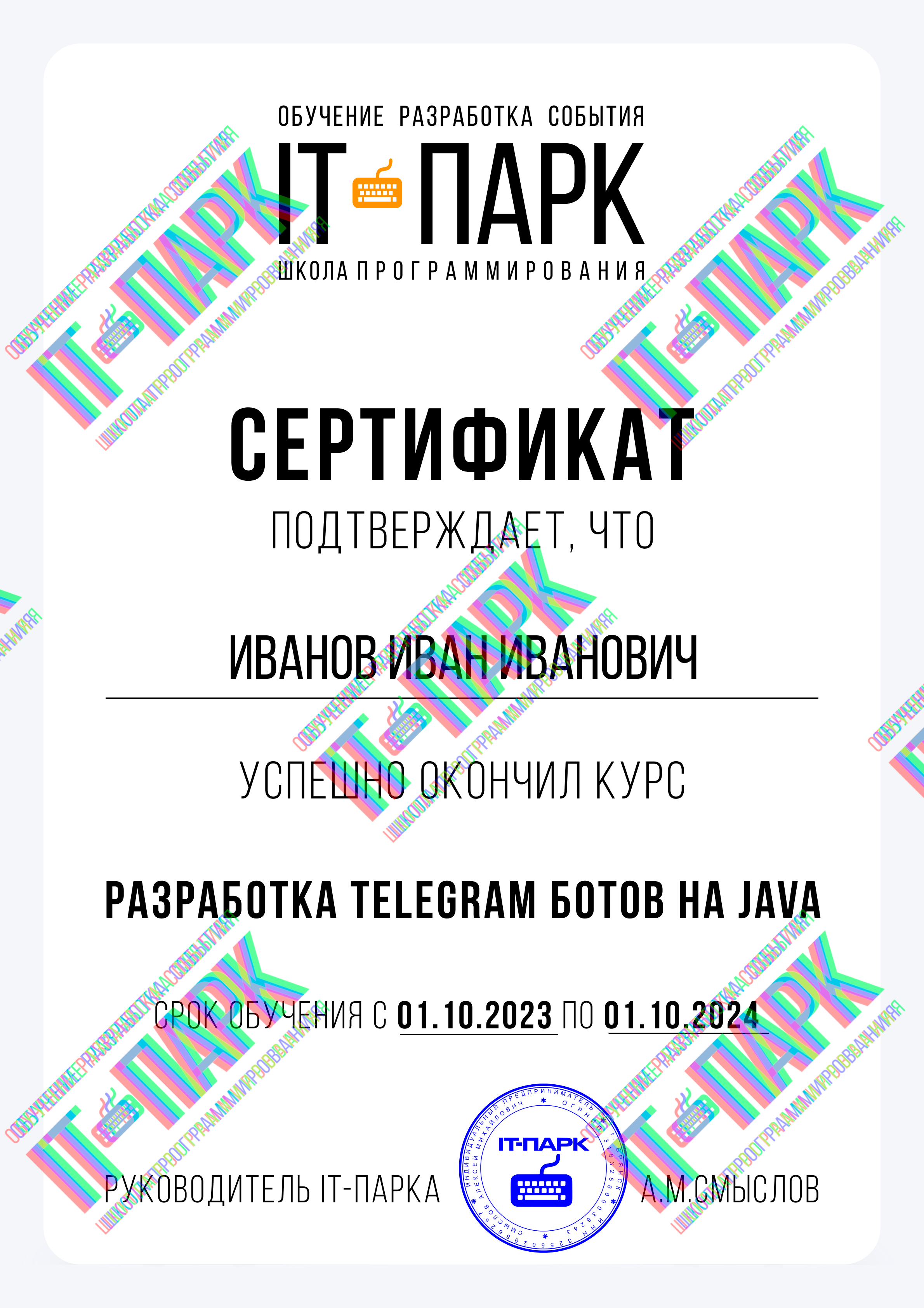 Картинка сертификата IT-Парка
