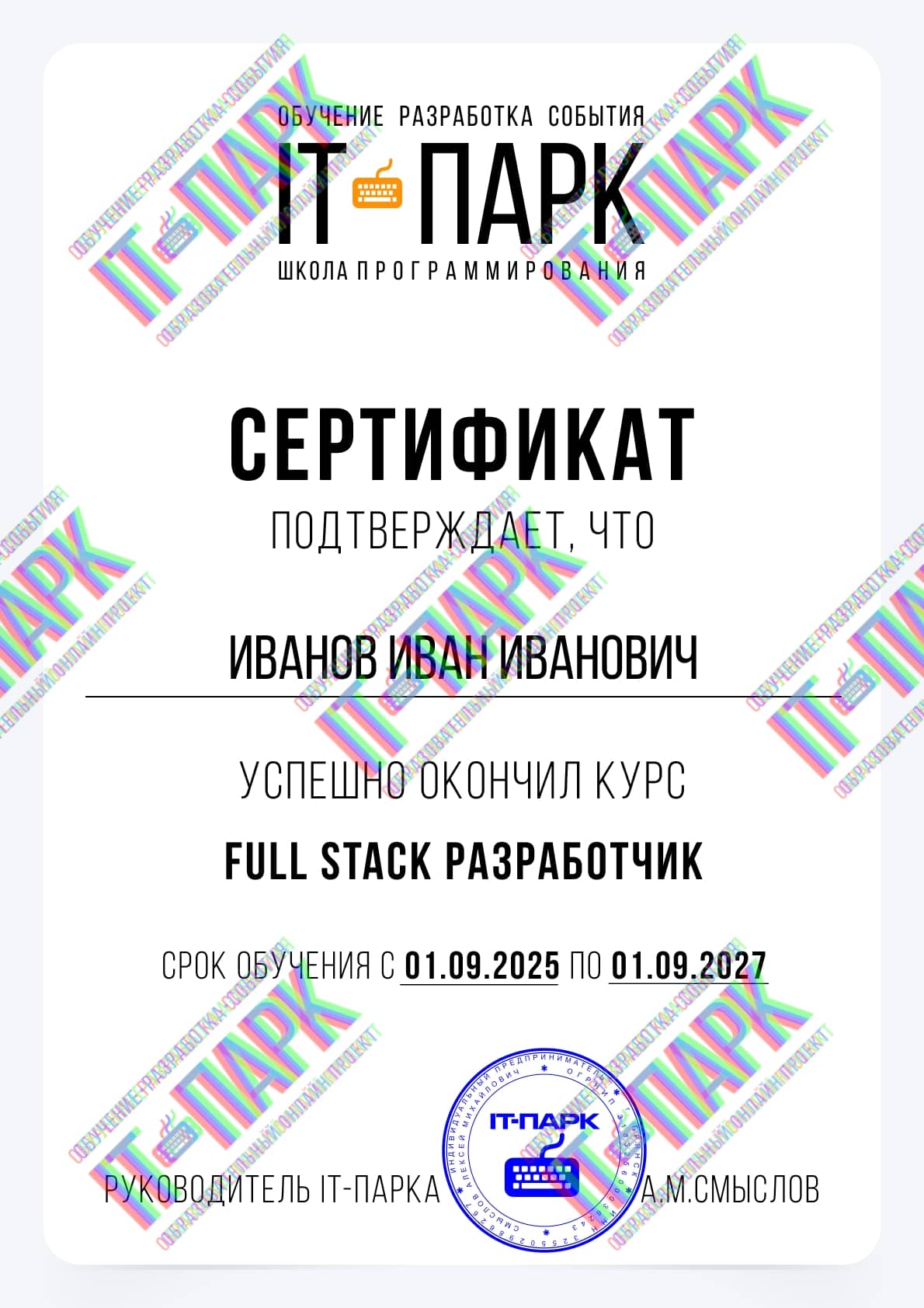 Картинка сертификата IT-Парка
