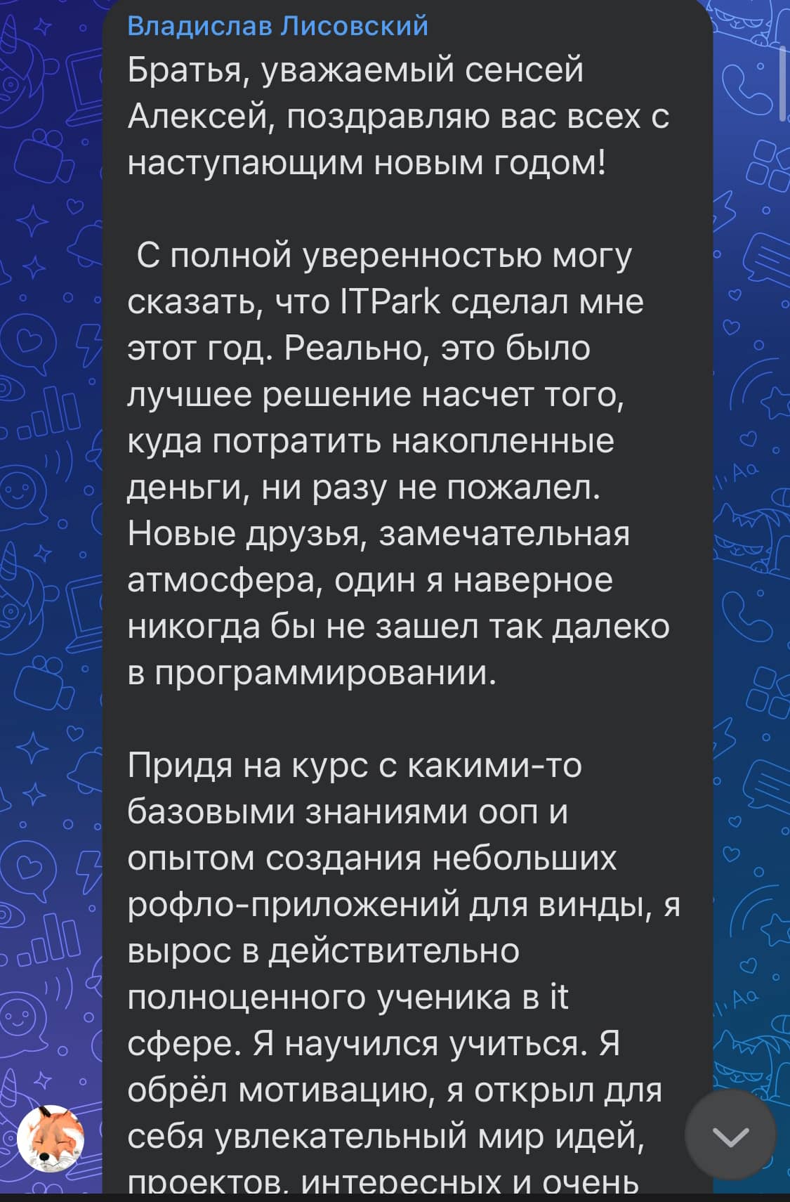 Отзыв ученика IT-ПАРКа