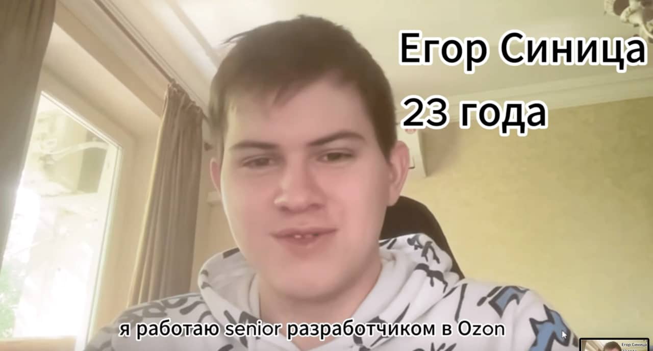 Заставка с онлайн встречи со студентои Егором Синицей