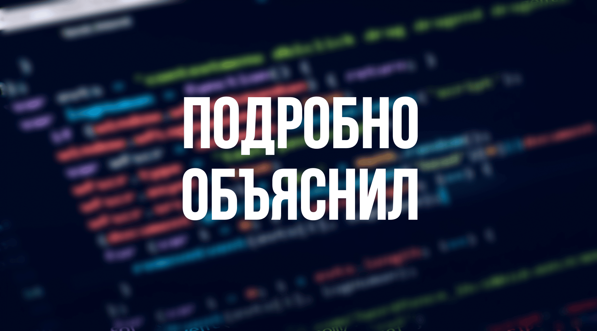 Процесс обучения